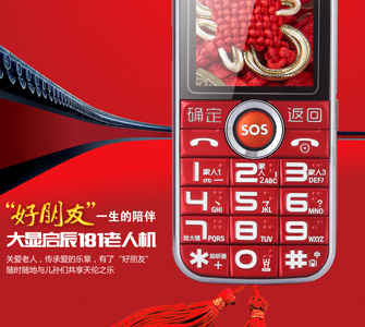 大顯啟辰181老人手機(jī)宣傳頁(yè)設(shè)計(jì) 好朋友一生的陪伴