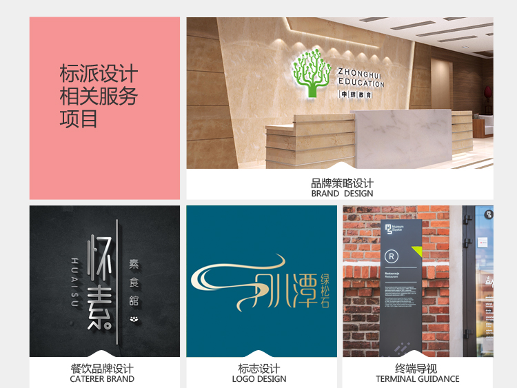 品牌是企業(yè)無(wú)形資產(chǎn)的重要組成部分，是企業(yè)所擁有的無(wú)可替代的競(jìng)爭(zhēng)力。深圳設(shè)計(jì)公司，Logo設(shè)計(jì)，vi設(shè)計(jì)，標(biāo)志設(shè)計(jì)，畫(huà)冊(cè)設(shè)計(jì)，Logo設(shè)計(jì)公司  深圳vi設(shè)計(jì)公司|深圳畫(huà)冊(cè)設(shè)計(jì)公司|深圳logo設(shè)計(jì)公司|深圳品牌設(shè)計(jì)  標(biāo)派視覺(jué)品牌設(shè)計(jì)-國(guó)際知名VI設(shè)計(jì)、LOGO設(shè)計(jì)、畫(huà)冊(cè)、環(huán)境導(dǎo)示設(shè)計(jì)