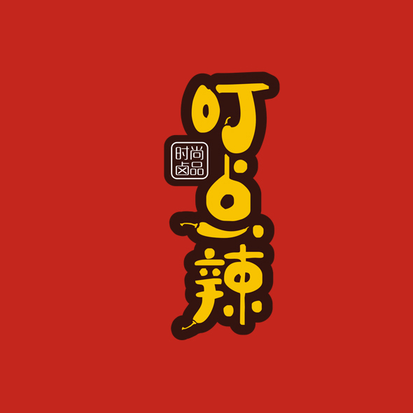 叮點(diǎn)辣時(shí)尚鹵品餐飲vi設(shè)計(jì)