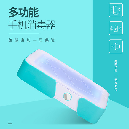 多功能手機消毒器