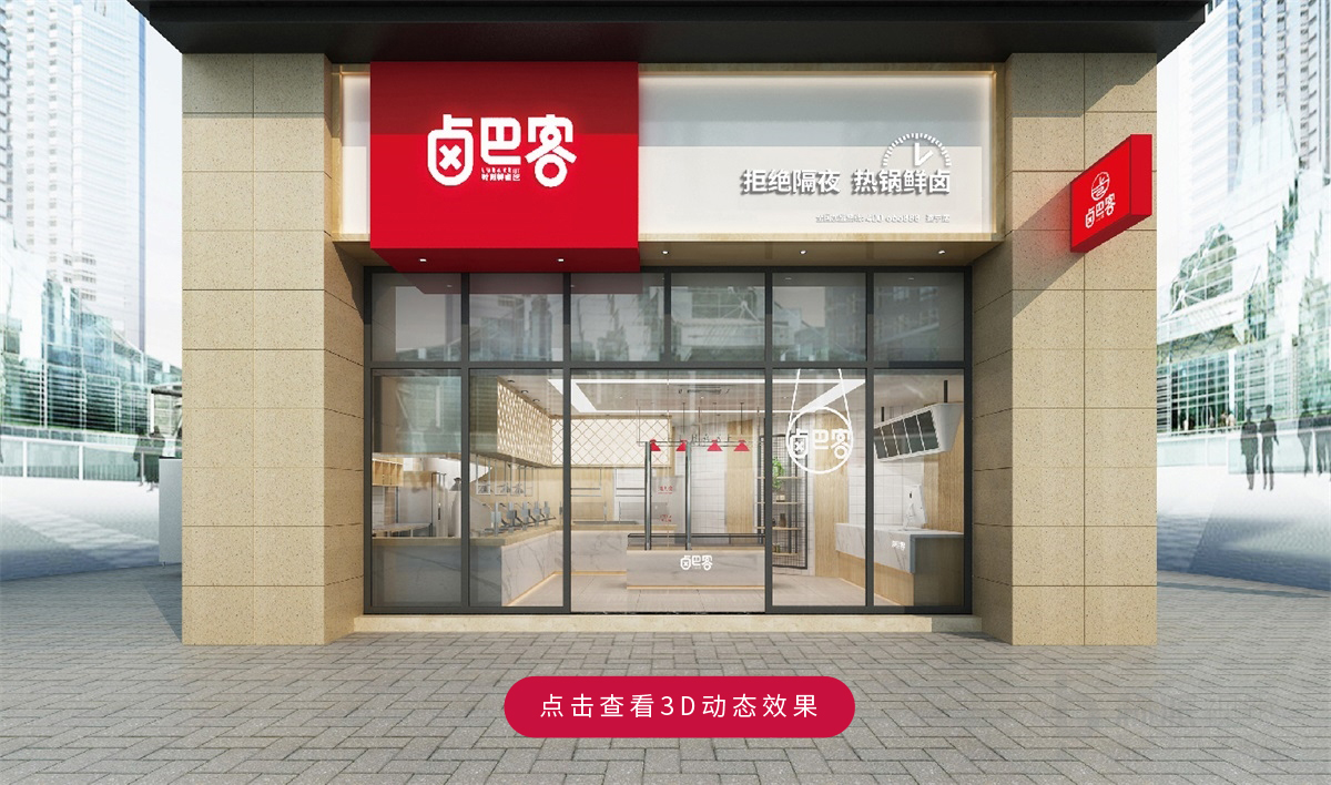 鹵巴客餐飲品牌設(shè)計-標(biāo)派設(shè)計