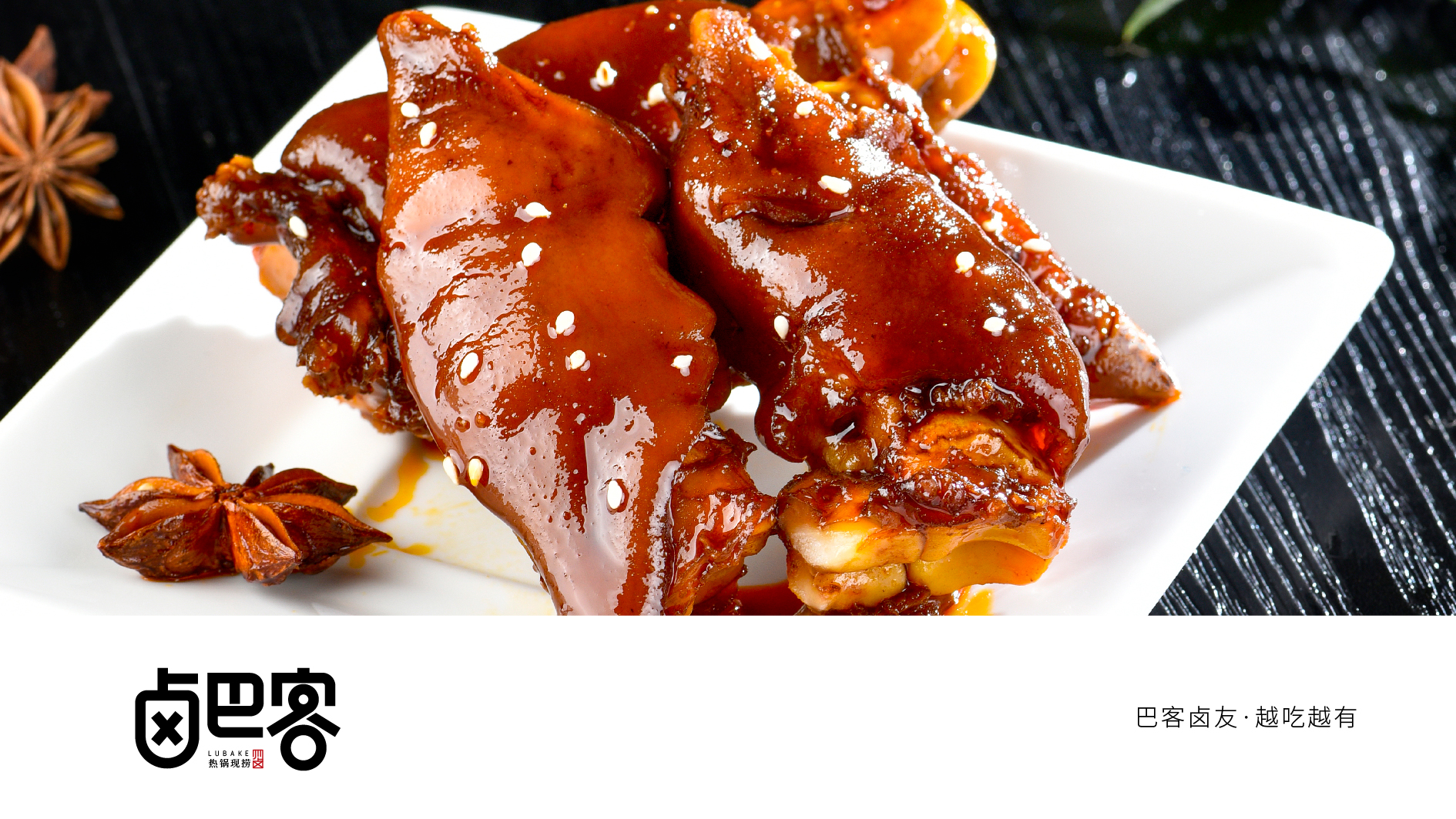 鹵巴客品牌VI設計，時尚鮮鹵品牌LOGO設計，微型VI設計