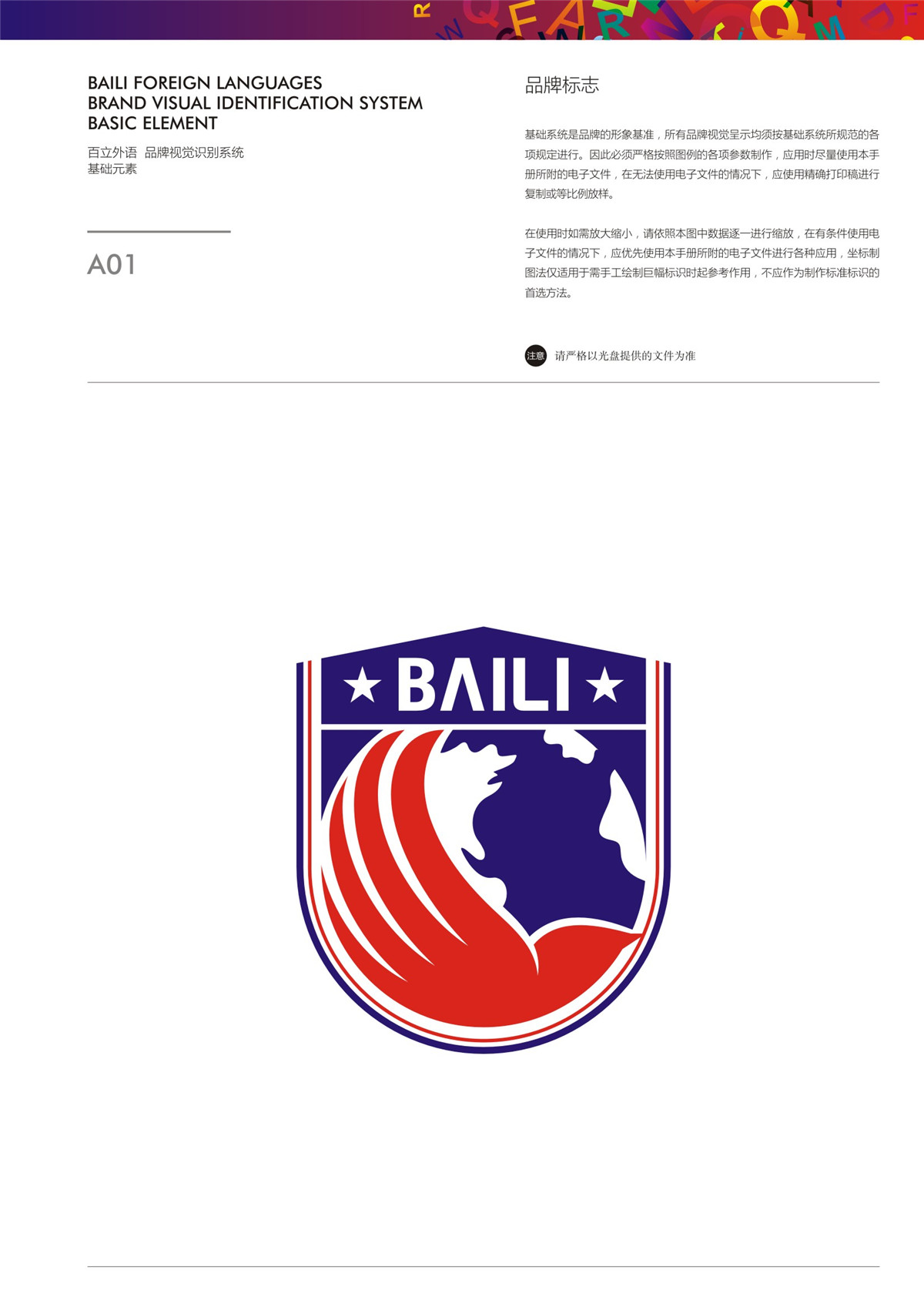 教培行業品牌VI設計，學校logo設計{標派視覺}