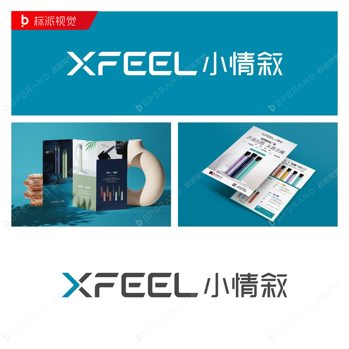 電子煙VI設計，電子煙品牌VI系統該如何規劃{標派視覺微型VI設計}