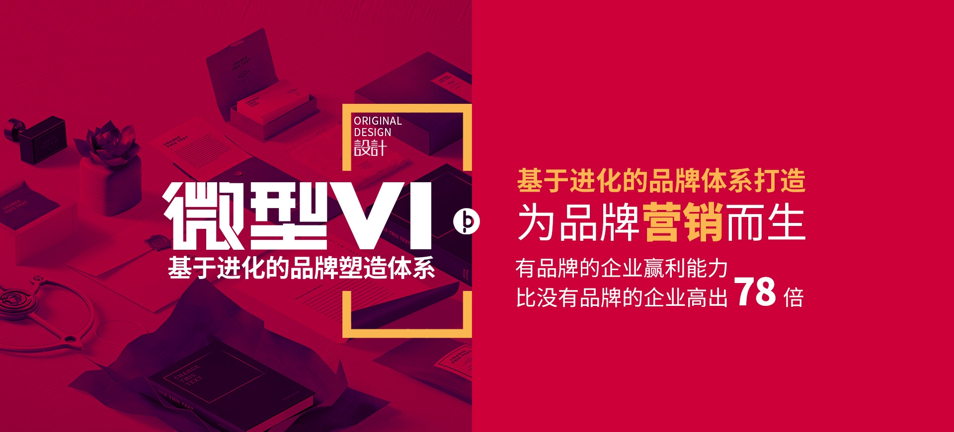 標派視覺品牌設計是一家富有創造力的品牌設計公司,專注于品牌VI策劃設計、微型VI設計、logo設計、商標設計、創意畫冊設計、包裝設計、品牌網站