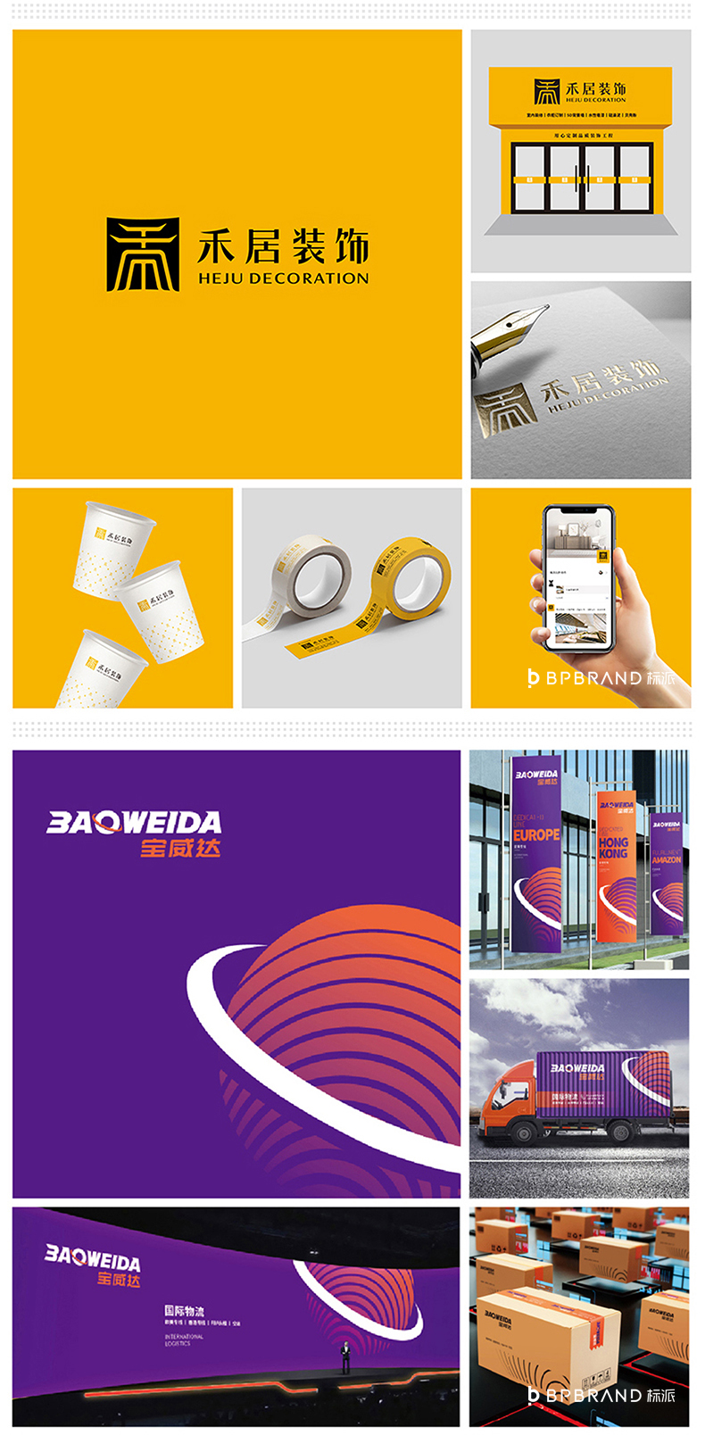 禾居裝飾，物流公司微型VI設計