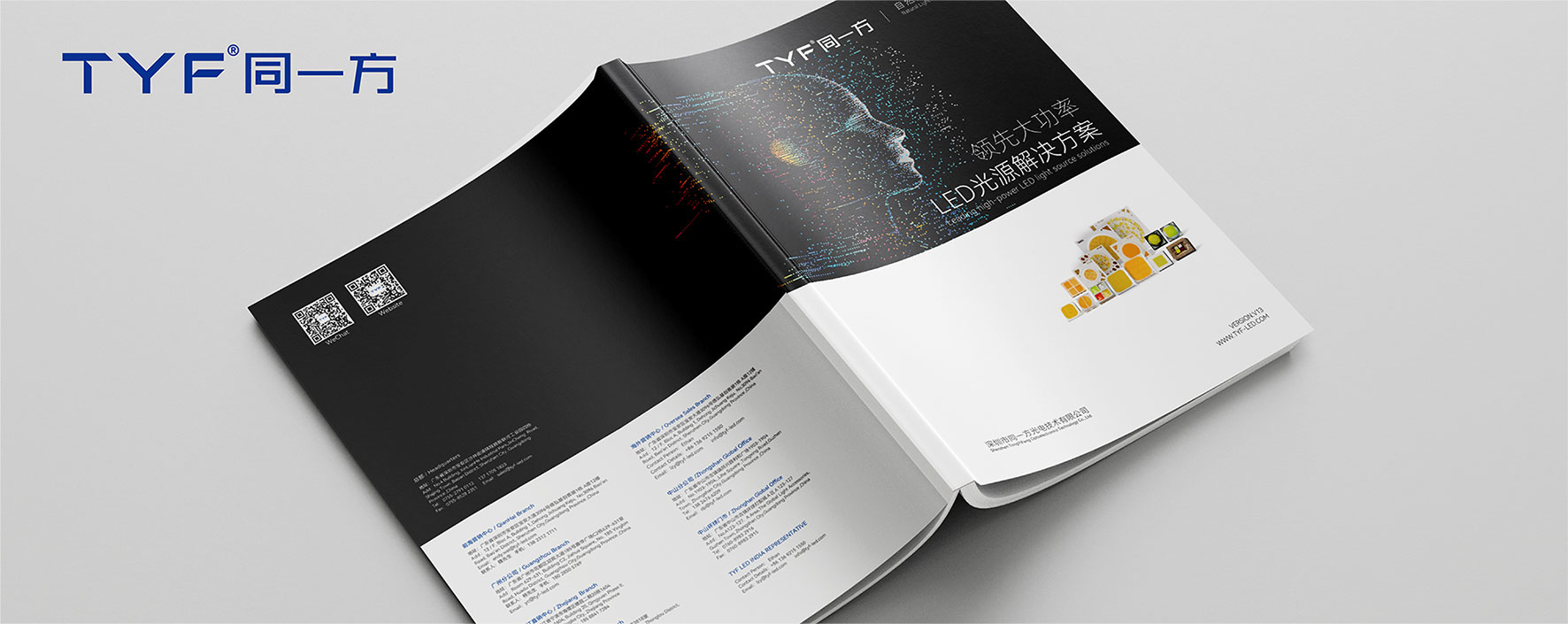 同一方畫冊(cè)策劃設(shè)計(jì),光亞展畫冊(cè)設(shè)計(jì),LED產(chǎn)品目錄設(shè)計(jì)