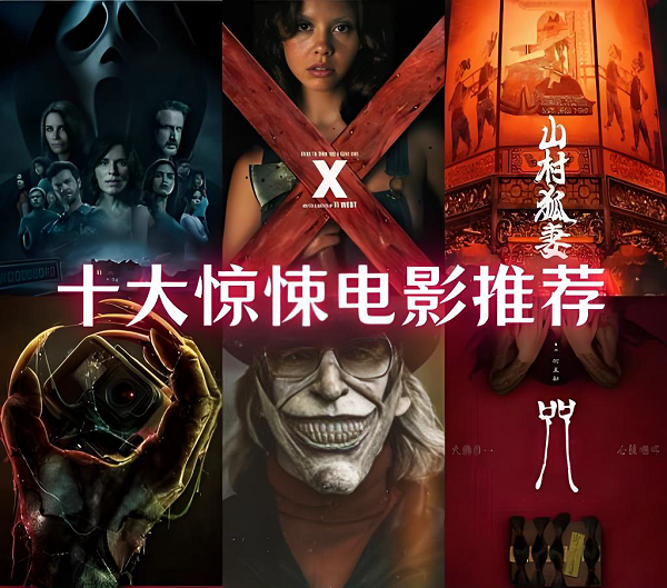 恐怖片排行榜前十名電影