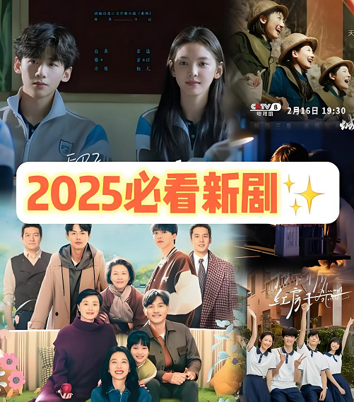 2025必看電視劇