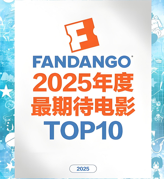 2025必看十大電影 2025必看十大電影